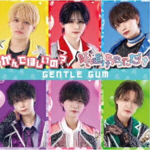 CD / GENTLE GUM / かんでほしいの?/好き避けちゃっただけ / QARF-69294