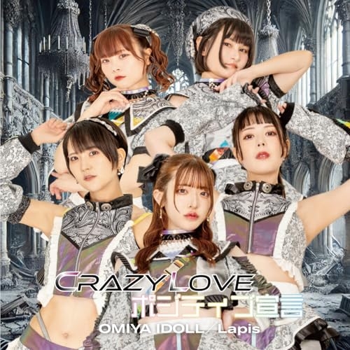 CD / 大宮I☆DOLL×Lapis / crazy love/ポジティブ宣言 (大宮I☆DOLL盤) / QARF-60333