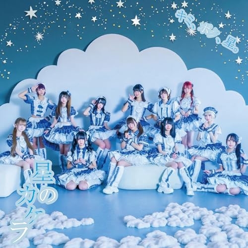 CD / 星のカケラ / キミ、ボク、星。 (星のカケラ盤) / QARF-60362