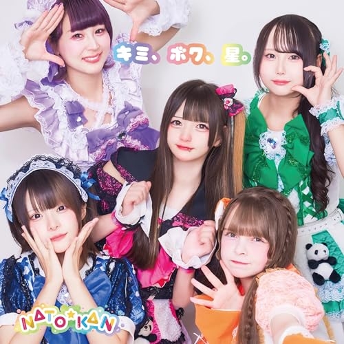 CD / 星のカケラ / キミ、ボク、星。 (ナト☆カン盤) / QARF-60363