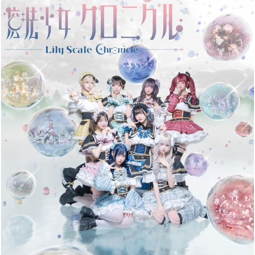 【送料無料】 CD/Lily scale/魔法少女クロニクル/QARF-60385