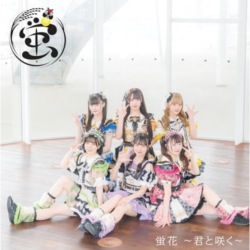 【送料無料】 CD/蛍/蛍花～君と咲く～/QARF-60391