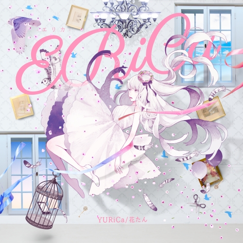 【送料無料】 CD/YURiCa/花たん/ERiCa/SCGA-54