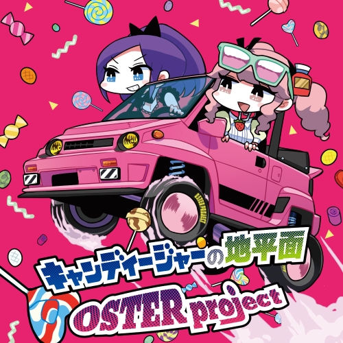 【送料無料】 CD/OSTER project/キャンディージャーの地平面/SCGA-62