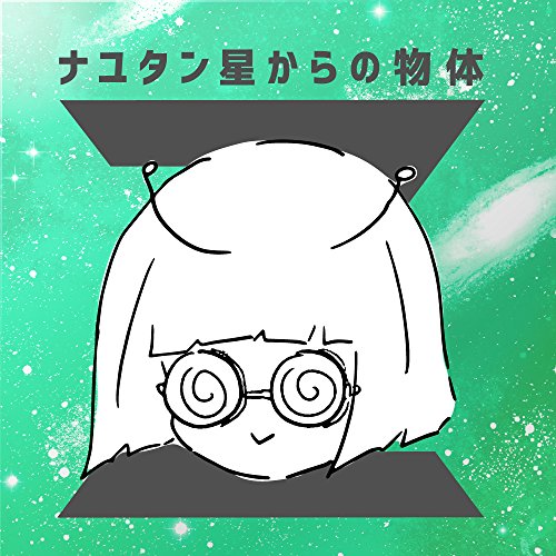 【送料無料】 CD/ナユタン星人/ナユタン星からの物体Z (初回生産限定盤)/NYT-301