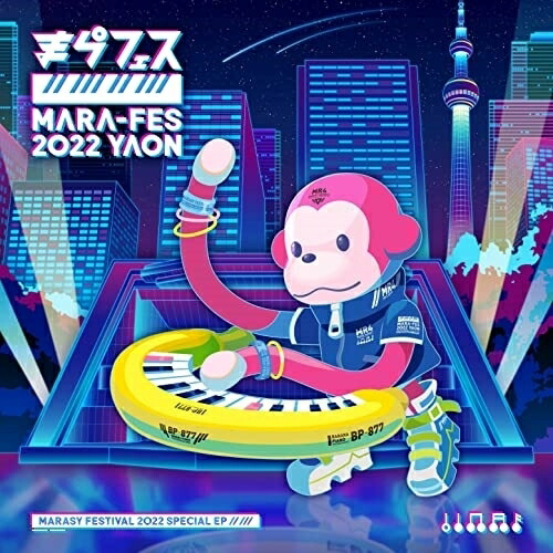 CD / まらしぃ(marasy) / まらフェス2022 EP (CD+DVD) / SCGA-135