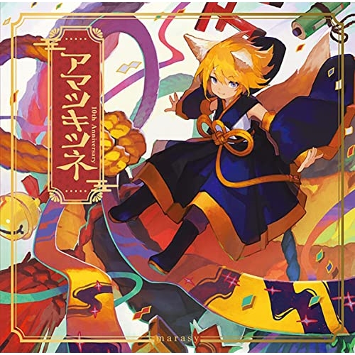 CD / まらしぃ(marasy) / アマツキツネ 10th Anniversary (通常盤) / SCGA-178