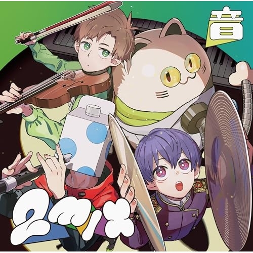 CD / 成人男性三人組 / 2mix 音 / SCGA-311