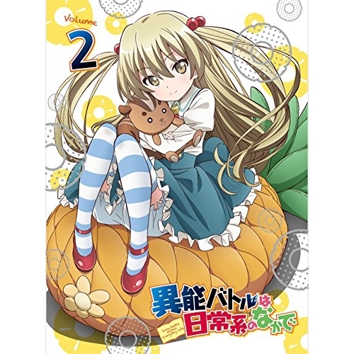 BD / TVアニメ / 異能バトルは日常系のなかで Volume 2(Blu-ray) (Blu-ray+CD) (初回生産限定版) / EYXA-10078