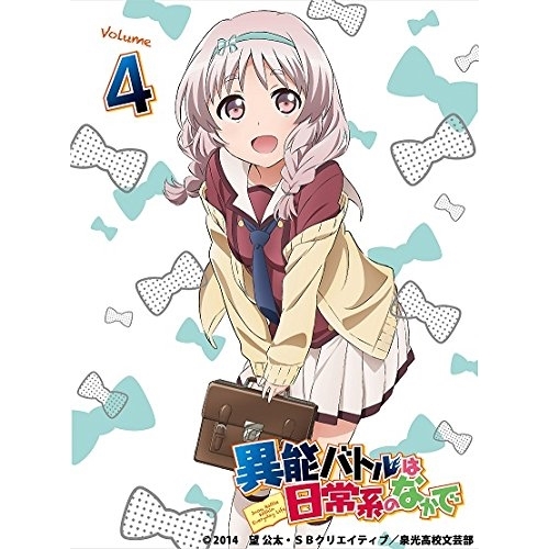 BD / TVアニメ / 異能バトルは日常系のなかで Volume 4(Blu-ray) (Blu-ray+CD) (初回生産限定版) / EYXA-10080