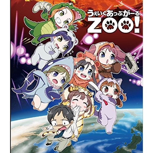 BD / OVA / うぇいくあっぷがーるZOO!(Blu-ray) / EYXA-10508