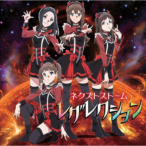 【送料無料】 CD/ネクストストーム/レザレクション/止まらない未来/EYCA-10570