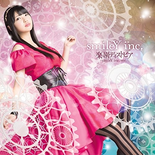 【送料無料】 CD/smileY inc./楽園ディストピア -smileY inc. ver.- (smileY inc. ver.)/EYCA-10717