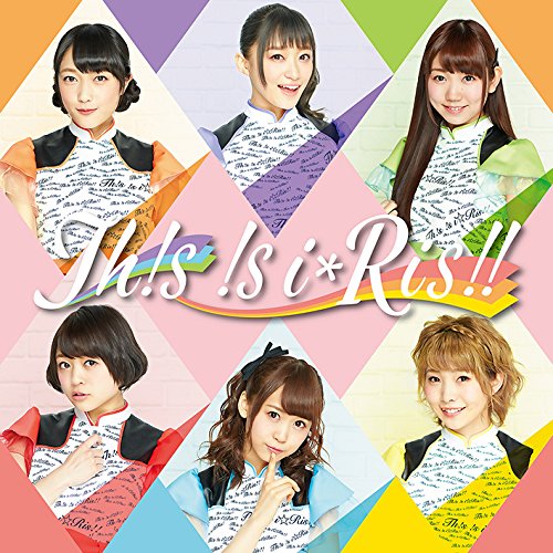 【送料無料】 CD/i☆Ris/Th!s !s i☆Ris!!/EYCA-10802