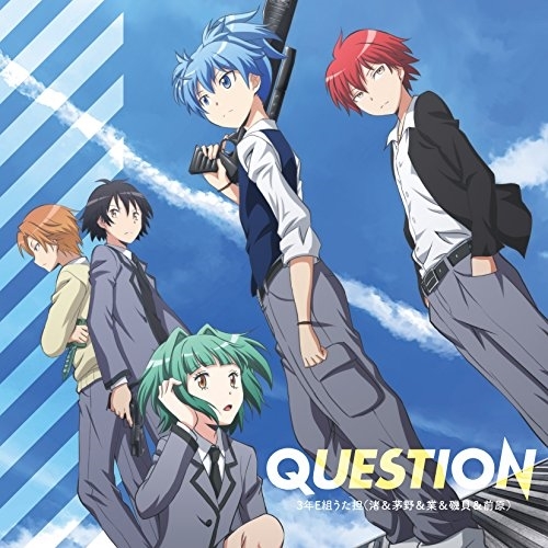 【送料無料】 CD/3年E組うた担/QUESTION/EYCA-10811