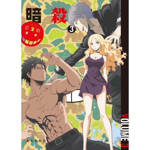 【送料無料】 DVD/TVアニメ/「暗殺教室」 第2期 3 (DVD+CD) (初回生産限定版)/EYBA-10814