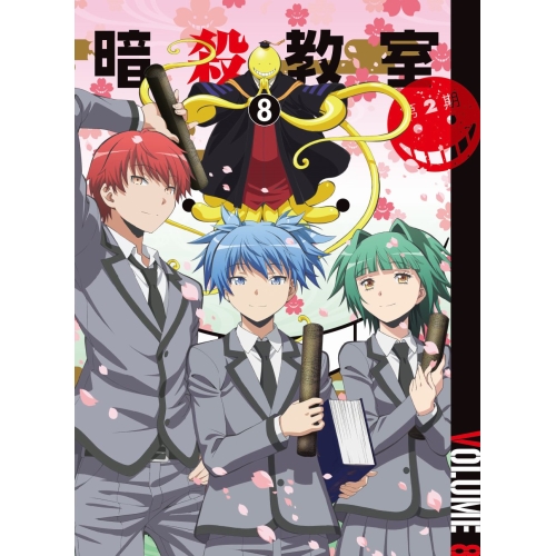 【送料無料】 DVD/TVアニメ/「暗殺教室」 第2期 8 (DVD+CD) (初回生産限定版)/EYBA-10819