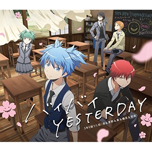 【送料無料】 CD/3年E組うた担/バイバイ YESTERDAY (CD+DVD)/EYCA-10927
