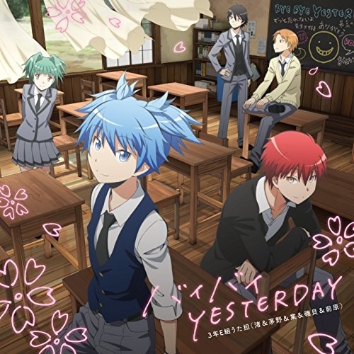 【送料無料】 CD/3年E組うた担/バイバイ YESTERDAY/EYCA-10928