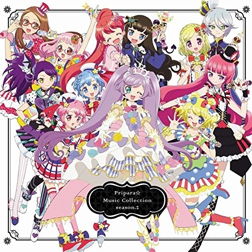 【送料無料】 CD/アニメ/プリパラ ミュージックコレクション season.2/EYCA-10986