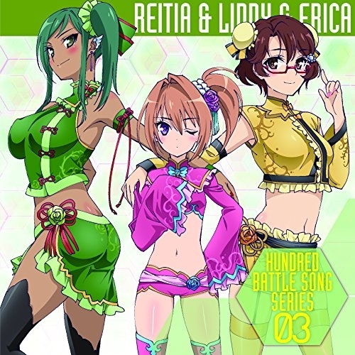 【送料無料】 CD/レイティア(CV.大坪由佳)×リディ(CV.衣川里佳)×エリカ(CV.牧野由依)/TVアニメ ハンドレッド バトルソングシリーズ03 レイティア×リディ×エリカ/EYCA-1...