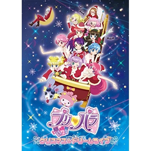 【送料無料】 DVD/アニメ/プリパラ クリスマス☆ドリームライブ/EYBA-11055