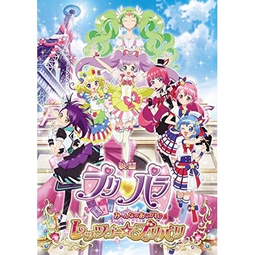 【送料無料】 DVD/キッズ/映画プリパラ み~んなのあこがれ♪レッツゴー☆プリパリ/EYBA-11108