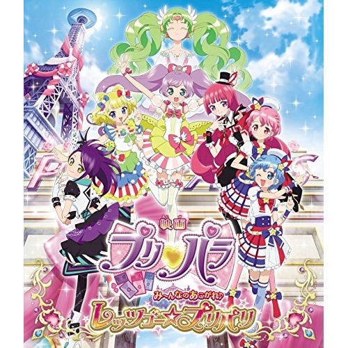 BD / キッズ / 映画プリパラ み～んなのあこがれ♪レッツゴー☆プリパリ(Blu-ray) (通常版) / EYXA-11109