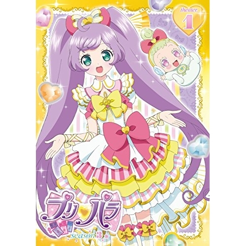 【送料無料】 DVD/キッズ/プリパラ Season3 theater.1/EYBA-11111