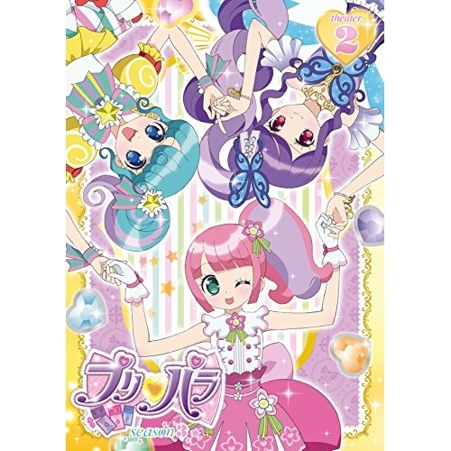 【送料無料】 DVD/キッズ/プリパラ Season3 theater.2/EYBA-11112