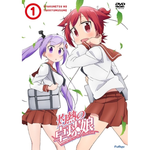 【送料無料】 DVD/TVアニメ/灼熱の卓球娘1 (DVD+CD) (初回生産限定版)/EYBA-11155