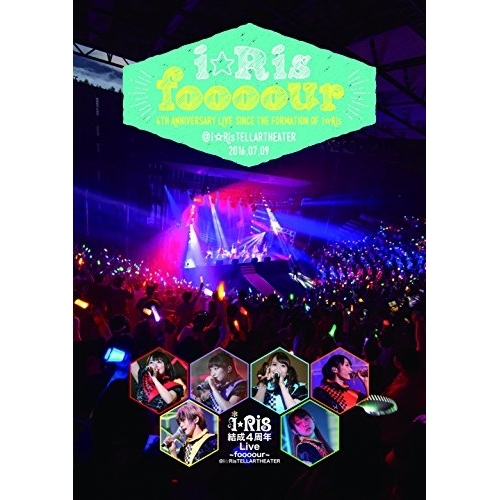 【送料無料】 DVD/i☆Ris/i☆Ris 結成4周年Live～foooour～＠i☆RisTELLARTHEATER/EYBA-11195