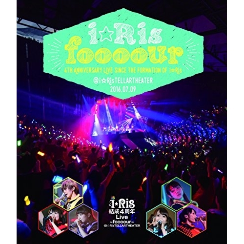 【送料無料】 BD/i☆Ris/i☆Ris 結成4周年Live~foooour~@i☆RisTELLARTHEATER(Blu-ray)/EYXA-11197
