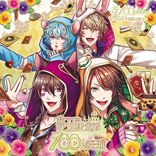 【送料無料】 CD/高田雅史/夢王国と眠れる100人の王子様 音100シリーズ ~Vol.3 不思議の国 2~/EYCA-11203