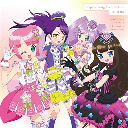 【送料無料】 CD/アニメ/プリパラソング♪コレクション 1stステージ/EYCA-11217