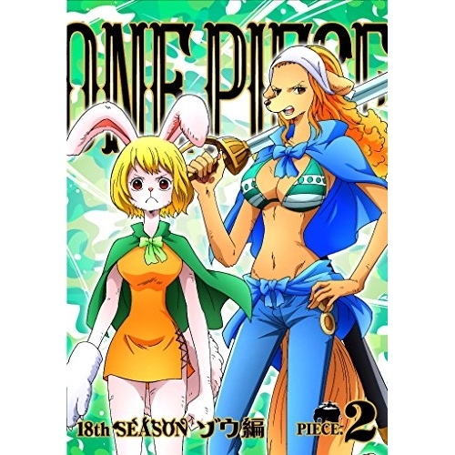 【送料無料】 DVD/キッズ/ONE PIECE ワンピース 18THシーズン ゾウ編 PIECE.2/EYBA-11252