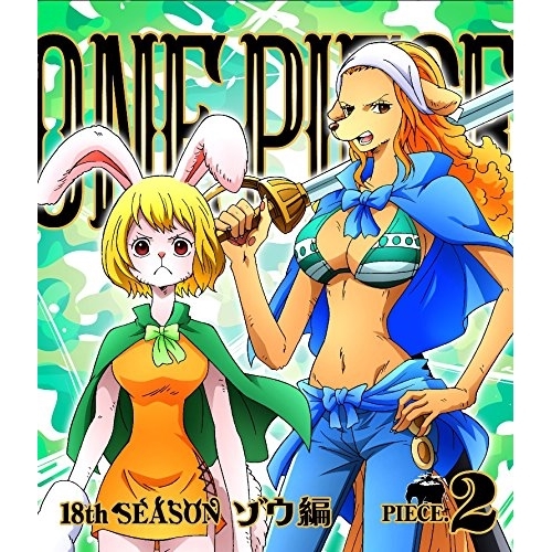 【送料無料】 BD/キッズ/ONE PIECE ワンピース 18THシーズン ゾウ編 PIECE.2(Blu-ray)/EYXA-11253