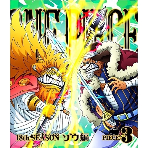 【送料無料】 BD/キッズ/ONE PIECE ワンピース 18THシーズン ゾウ編 PIECE.3(Blu-ray)/EYXA-11301