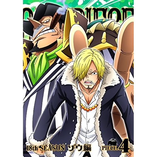 【送料無料】 DVD/キッズ/ONE PIECE ワンピース 18THシーズン ゾウ編 PIECE.4/EYBA-11309