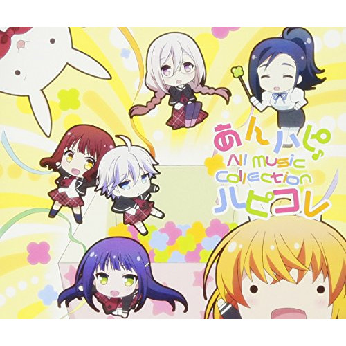 【送料無料】 CD/アニメ/あんハピ♪ All Music Collection ハピコレ/EYCA-11333