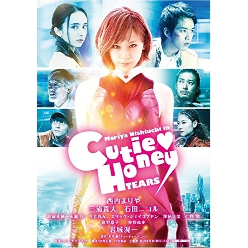 【送料無料】 BD/邦画/CUTIE HONEY -TEARS- 豪華版(Blu-ray) (本編Blu-ray+特典DVD)/EYXF-11339