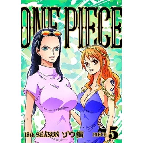 【送料無料】 DVD/キッズ/ONE PIECE ワンピース 18THシーズン ゾウ編 PIECE.5/EYBA-11341