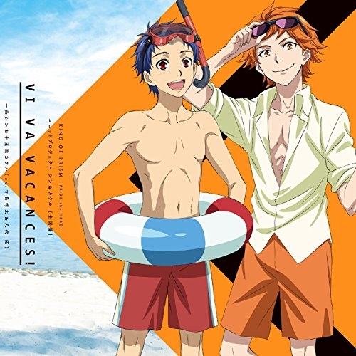 【送料無料】 CD/一条シン&十王院カケル(cv.寺島惇太&八代拓)/VI VA VACANCES!/EYCA-11356