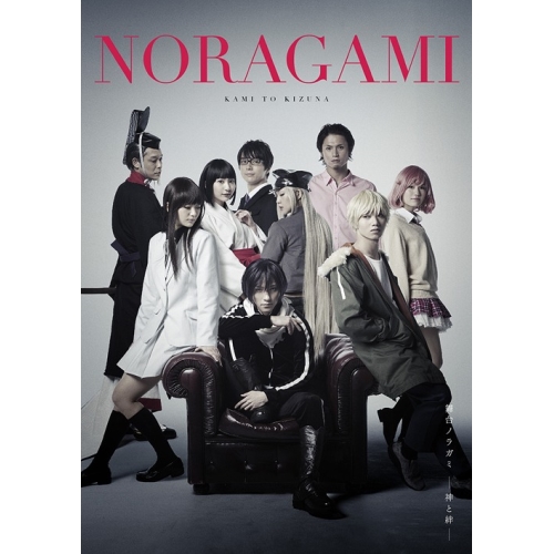 BD / 趣味教養 / 舞台 ノラガミ-神と絆-(Blu-ray) (本編ディスク+特典ディスク) (初回生産限定版) / EYXA-11392