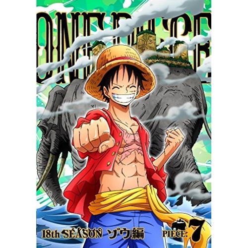 【送料無料】 DVD/キッズ/ONE PIECE ワンピース 18THシーズン ゾウ編 PIECE.7/EYBA-11398