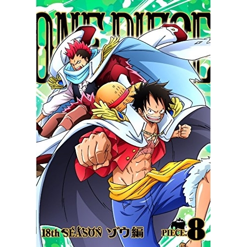 【送料無料】 DVD/キッズ/ONE PIECE ワンピース 18THシーズン ゾウ編 PIECE.8/EYBA-11451