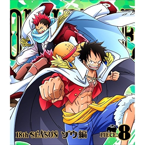 【送料無料】 BD/キッズ/ONE PIECE ワンピース 18THシーズン ゾウ編 PIECE.8(Blu-ray)/EYXA-11452