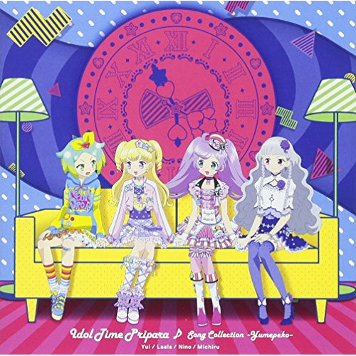 【送料無料】 CD/アニメ/アイドルタイムプリパラ♪ソングコレクション ~ゆめペコ~/EYCA-11461