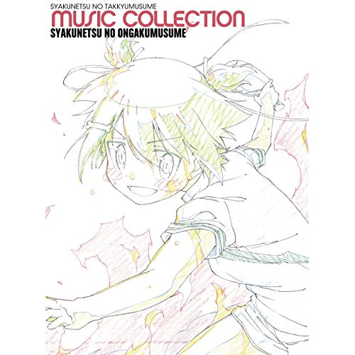 【送料無料】 CD/アニメ/灼熱の卓球娘ミュージックコレクション 灼熱の音楽娘 (初回生産限定盤)/EYCA-11475