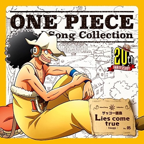 【送料無料】 CD/ウソップ(山口勝平)/Lies come true/EYCA-11557